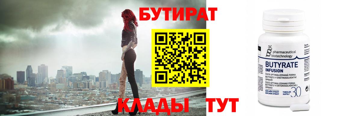 Бутират жидкий экстази  Вход с VPN  БУТИРАТ  Бахчисарай 