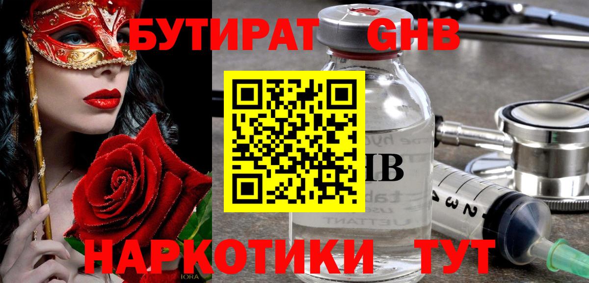 БУТИРАТ жидкий экстази Бахчисарай