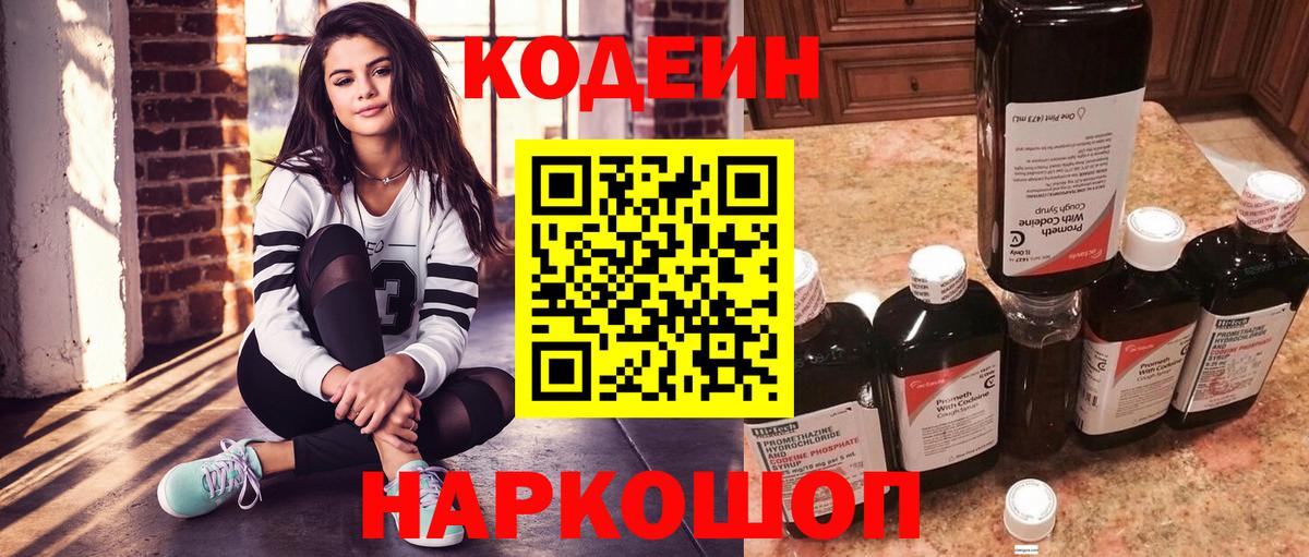 Кодеиновый сироп Lean Purple Drank Бахчисарай