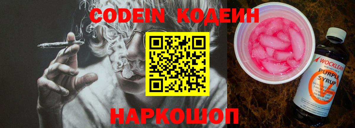 Кодеиновый сироп Lean Purple Drank  Кодеин напиток Lean (лин)  Вход с VPN  Бахчисарай 