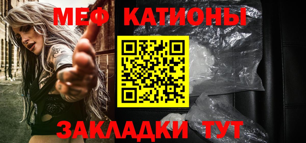 Меф мяу мяу мука Бахчисарай
