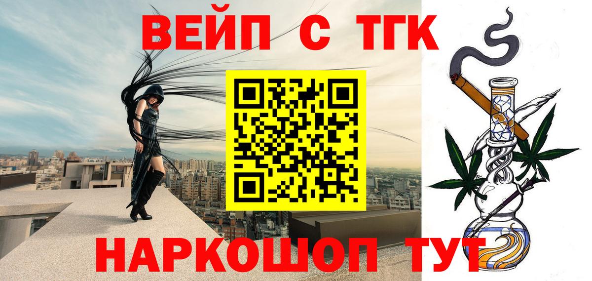 ТГК вейп  Вход с VPN  Бахчисарай  ТГК жижа 
